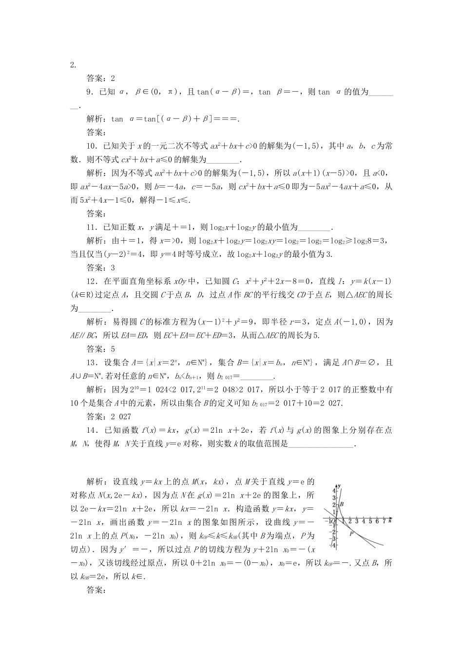 （江苏专版）高考数学二轮复习 14个填空题综合仿真练（一）-人教版高三全册数学试题_第2页