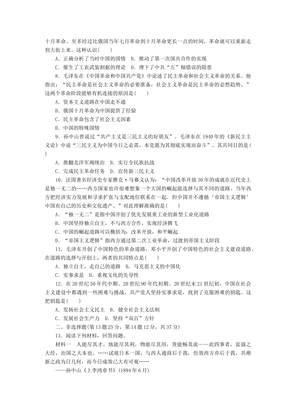 高考历史第一轮总复习全程训练 第十一章 近代中国的思想解放潮流及20世纪以来中国重大思想理论成果 课练33 三民主义与毛泽东思想的形成与发展及新时期的理论探索 新人教版-新人教版高三全册历史试题_第2页