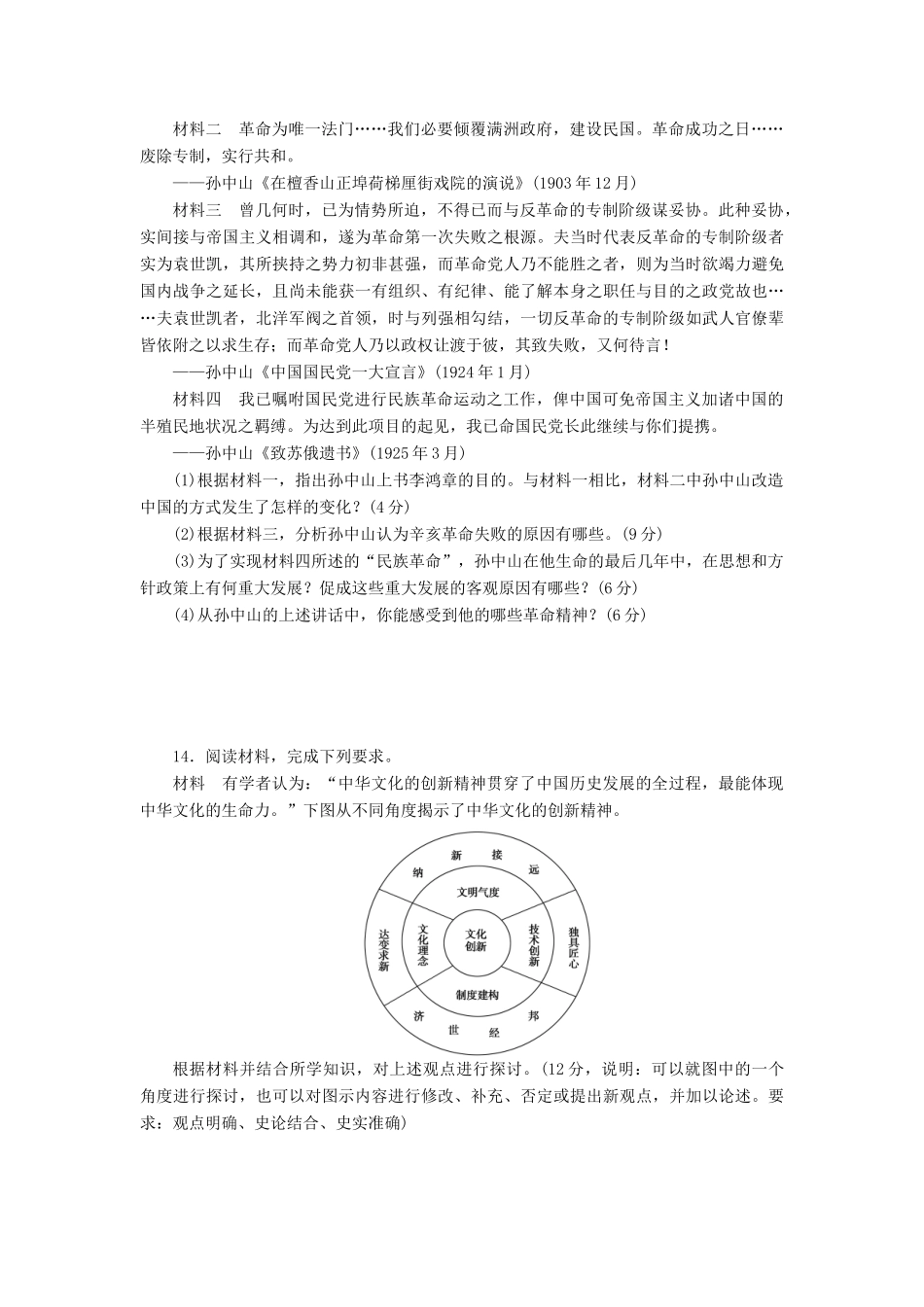 高考历史第一轮总复习全程训练 第十一章 近代中国的思想解放潮流及20世纪以来中国重大思想理论成果 课练33 三民主义与毛泽东思想的形成与发展及新时期的理论探索 新人教版-新人教版高三全册历史试题_第3页