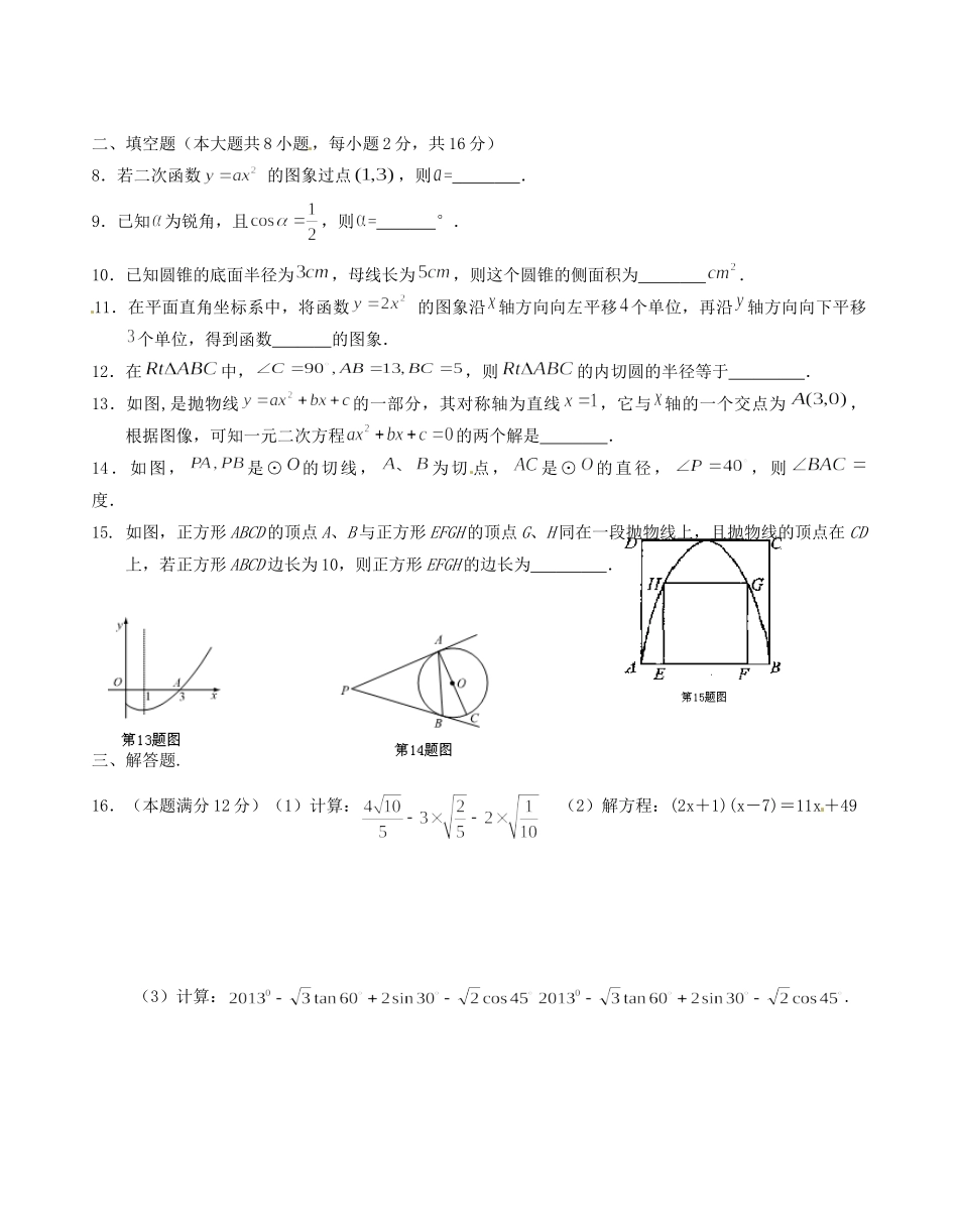 九年级数学 寒假作业反馈 苏科版试卷_第2页