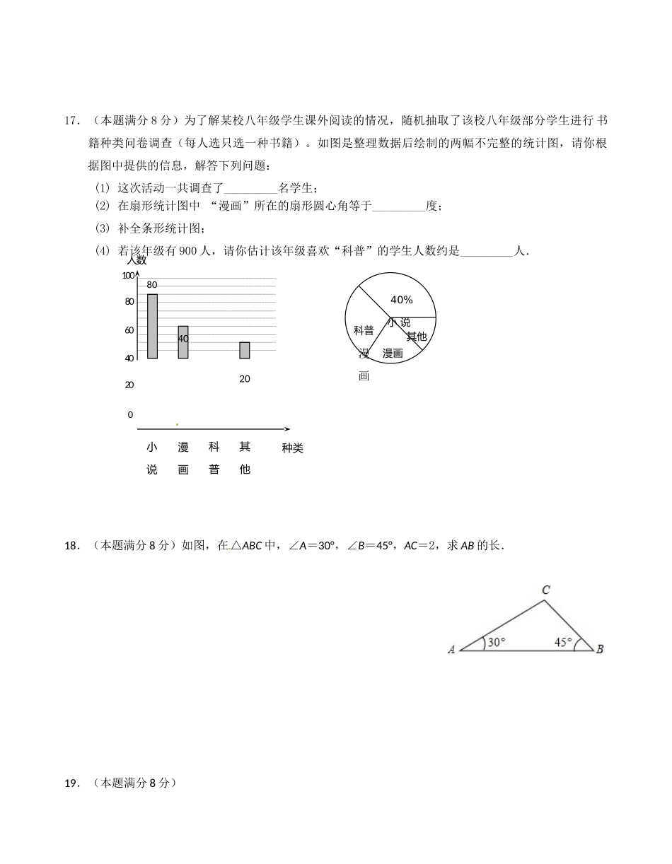 九年级数学 寒假作业反馈 苏科版试卷_第3页