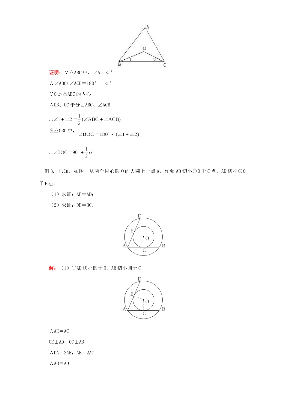 初三数学切线长定理 知识精讲 人教实验版 试题_第3页