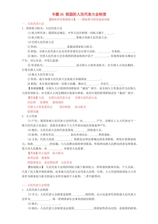 （讲练测）高考政治一轮复习 专题16 我国的人民代表大会制度（练）（含解析）新人教版必修2-新人教版高三必修2政治试题