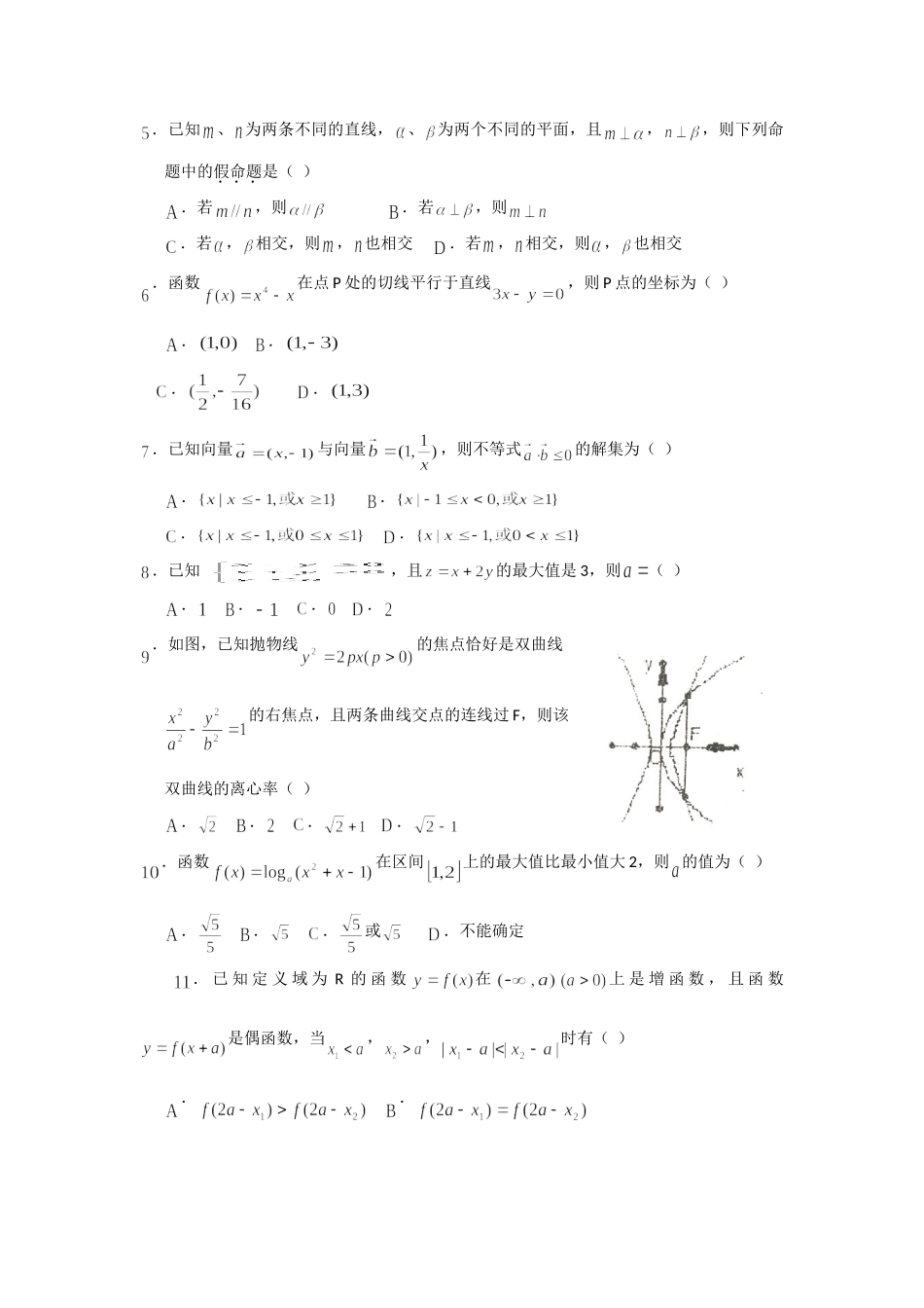 协作体高三数学文第一次联考试卷_第2页