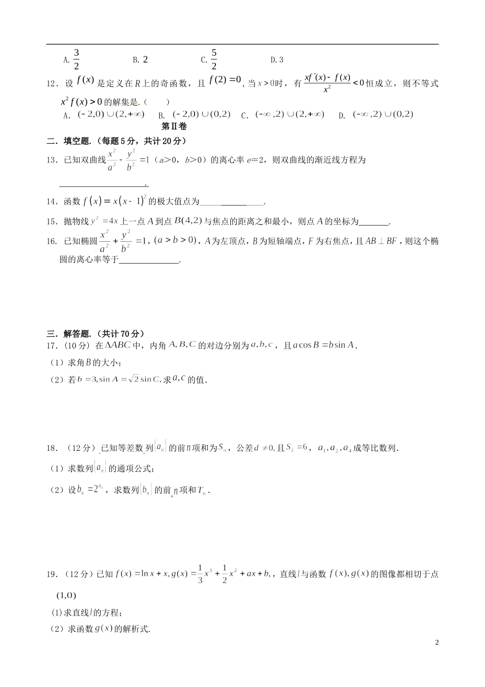 高二数学上学期第四次月考试题 文-人教版高二全册数学试题_第2页