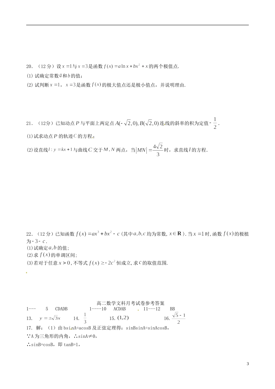 高二数学上学期第四次月考试题 文-人教版高二全册数学试题_第3页