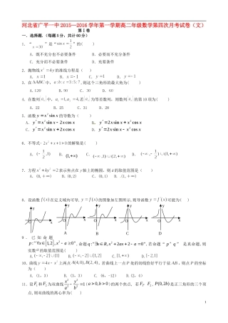 高二数学上学期第四次月考试题 文-人教版高二全册数学试题
