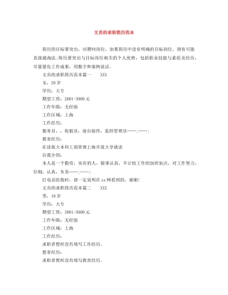 文员的求职简历范本 