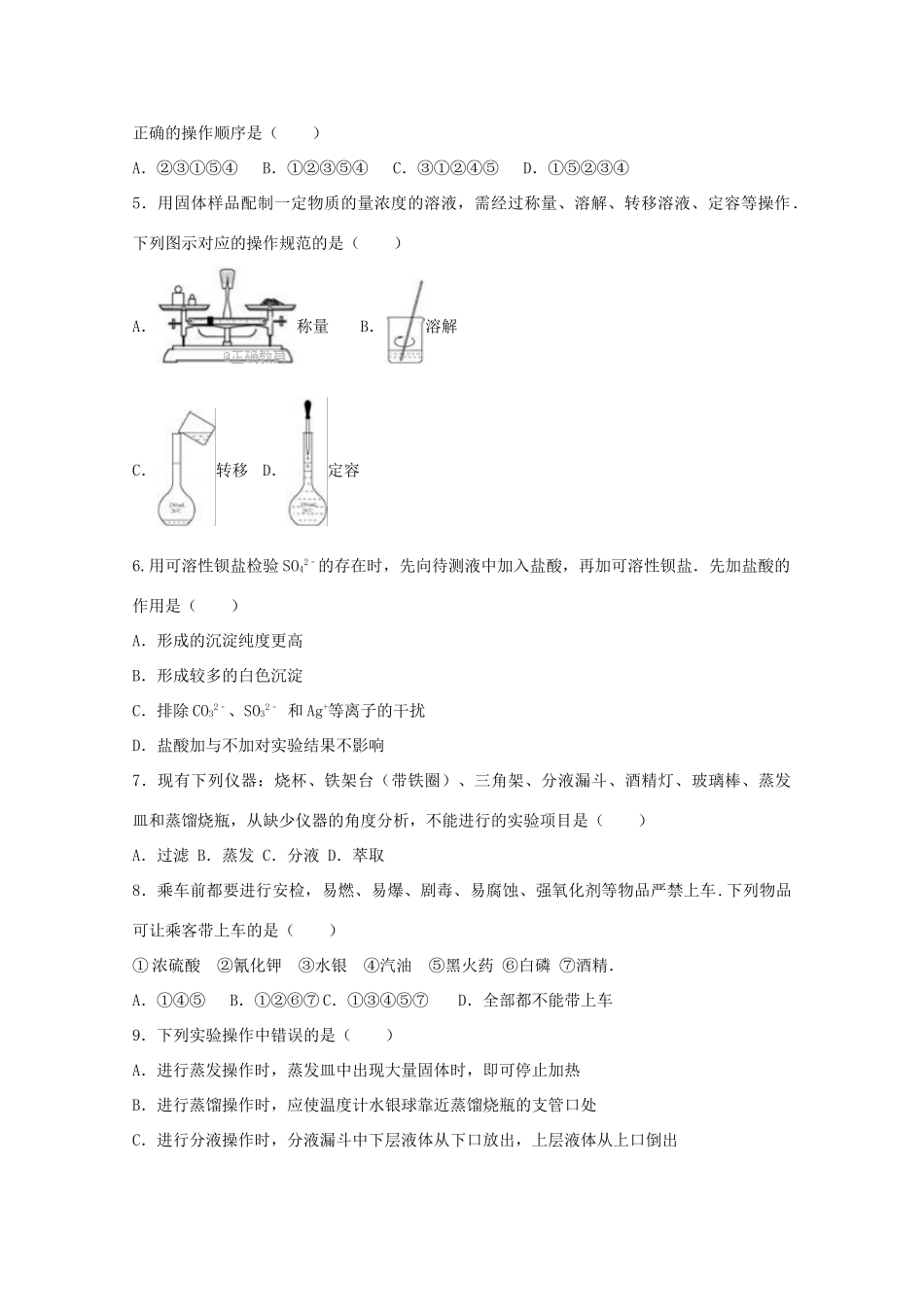 河北省邢台市高一化学上学期第一次联考试题-人教版高一全册化学试题_第2页