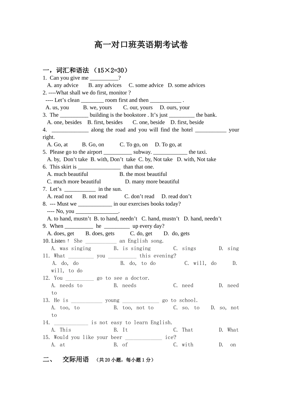 高一对口班英语期考试卷_第1页