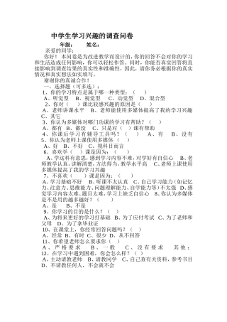 中学生学习兴趣的调查问卷