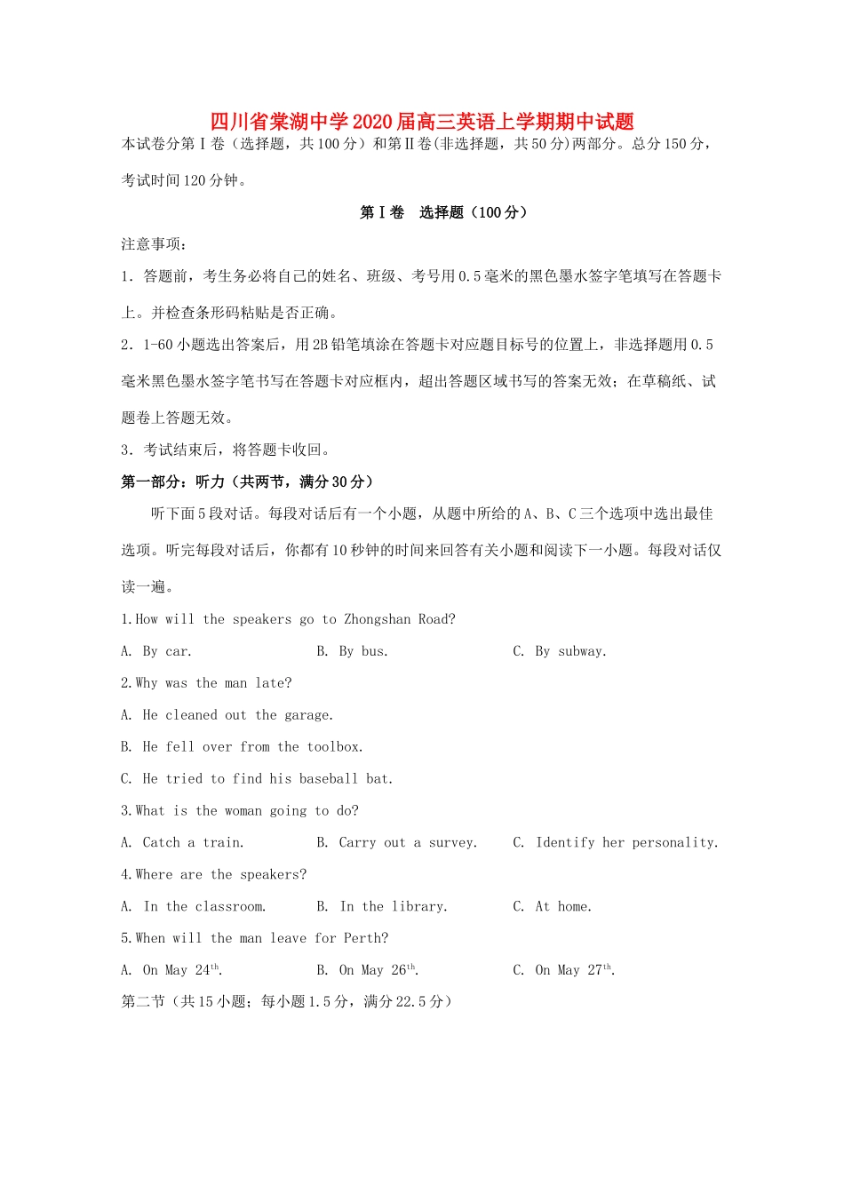 四川省棠湖中学2020届高三英语上学期期中试卷_第1页