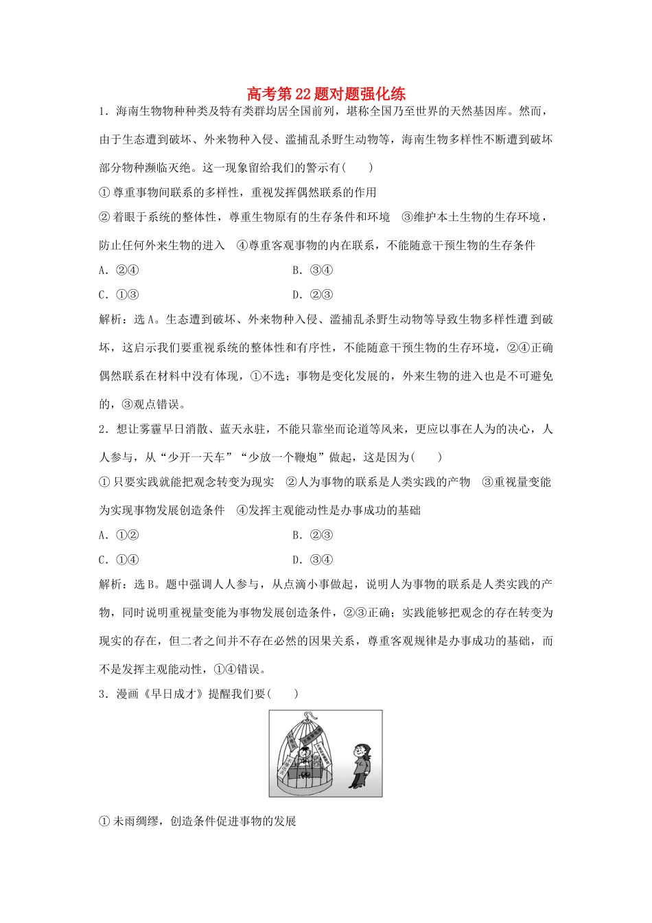 （通用版）高考政治二轮复习 高考第22题对题强化练-人教版高三全册政治试题_第1页