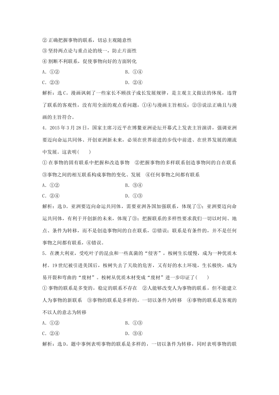 （通用版）高考政治二轮复习 高考第22题对题强化练-人教版高三全册政治试题_第2页