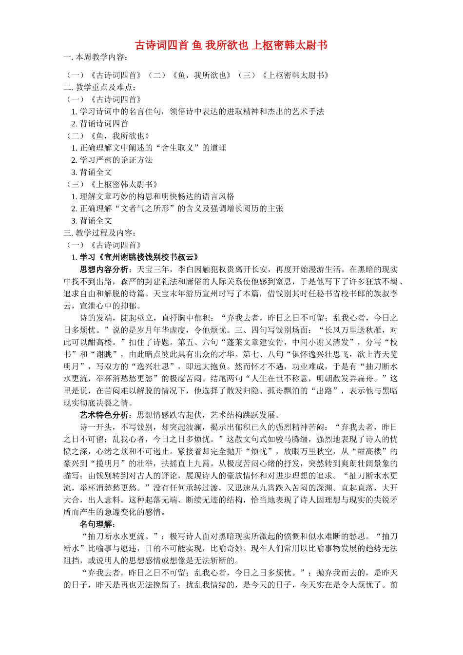 古诗词四首 鱼 我所欲也 上枢密韩太尉书 科教版试卷_第1页