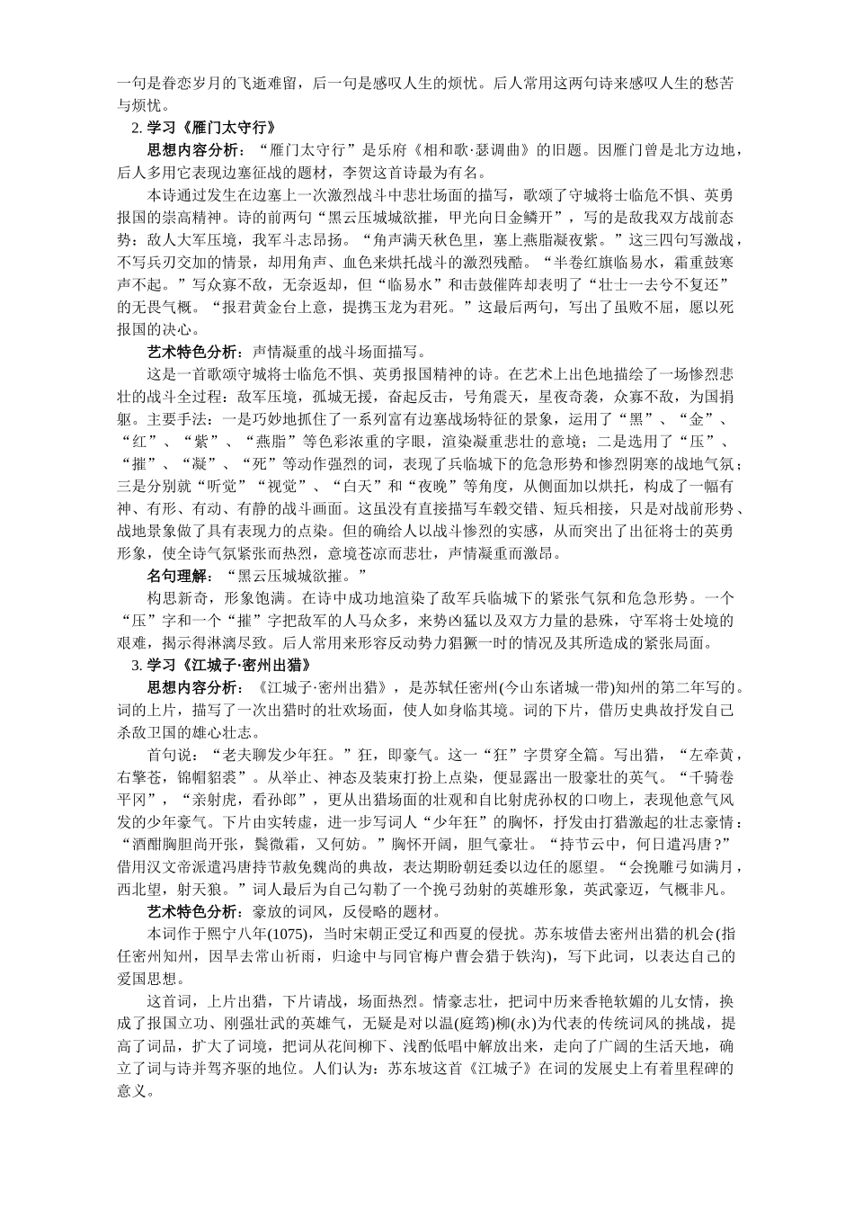 古诗词四首 鱼 我所欲也 上枢密韩太尉书 科教版试卷_第2页