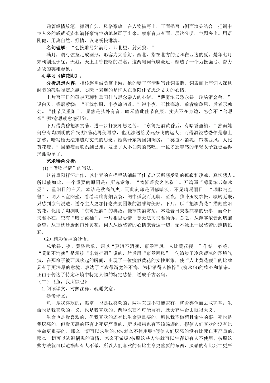 古诗词四首 鱼 我所欲也 上枢密韩太尉书 科教版试卷_第3页