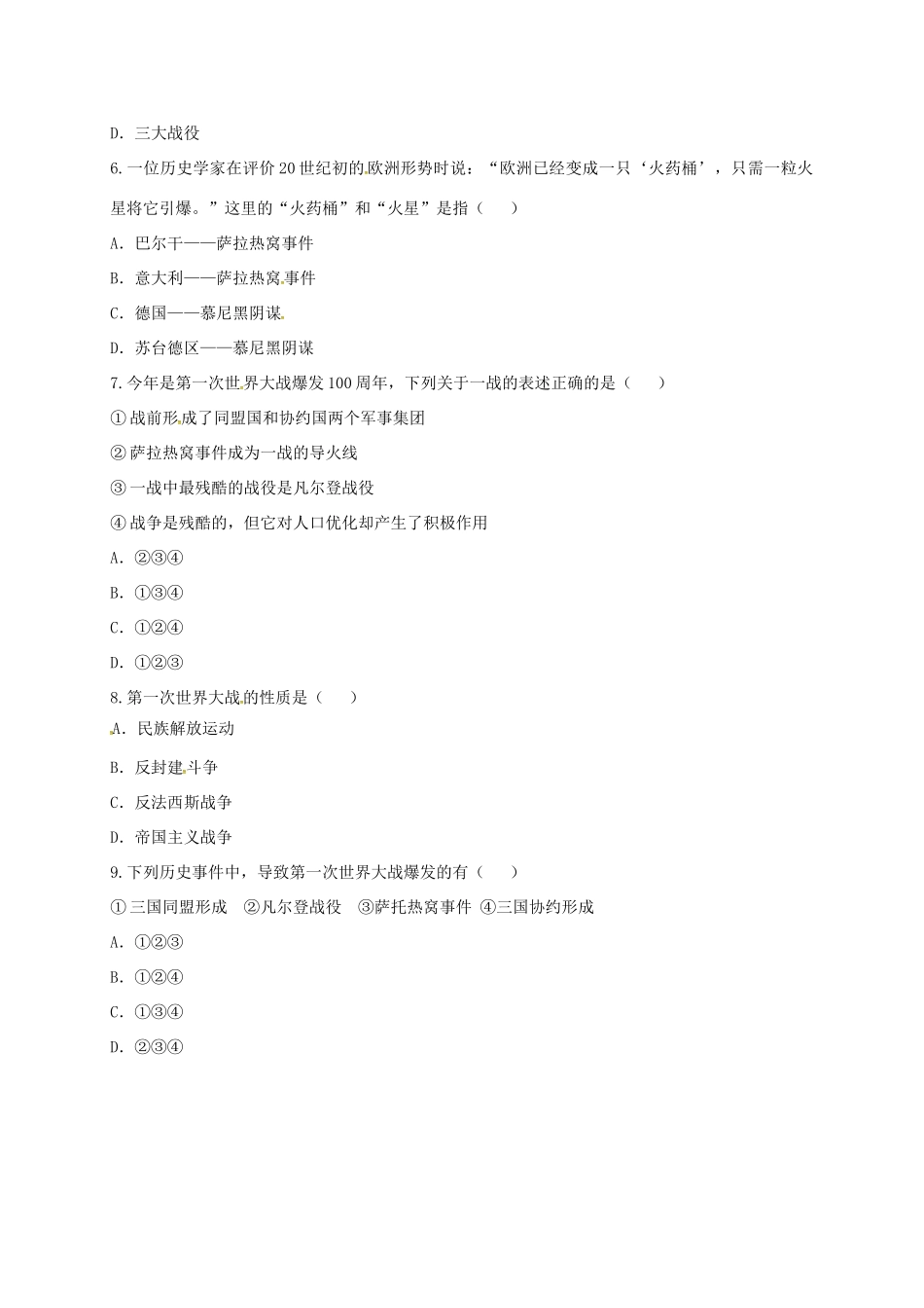 九年级历史上册 第七单元 垄断资本主义时代的世界 21(第一次世界大战)考点专项 新人教版试卷_第2页