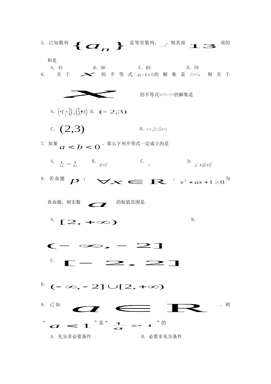 山东省师大附中 高二数学上学期第五次学分认定(期中)试卷_第2页