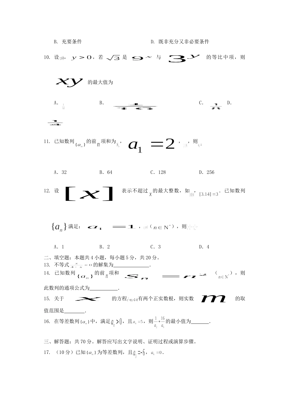 山东省师大附中 高二数学上学期第五次学分认定(期中)试卷_第3页