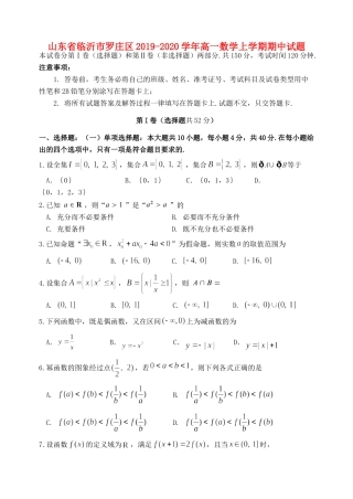 山东省临沂市罗庄区高一数学上学期期中试卷