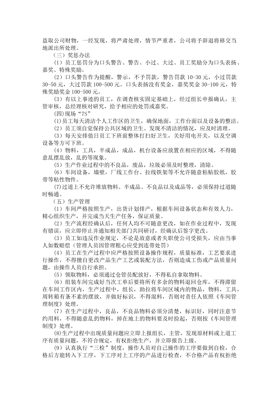 车间管理规章制度_第2页