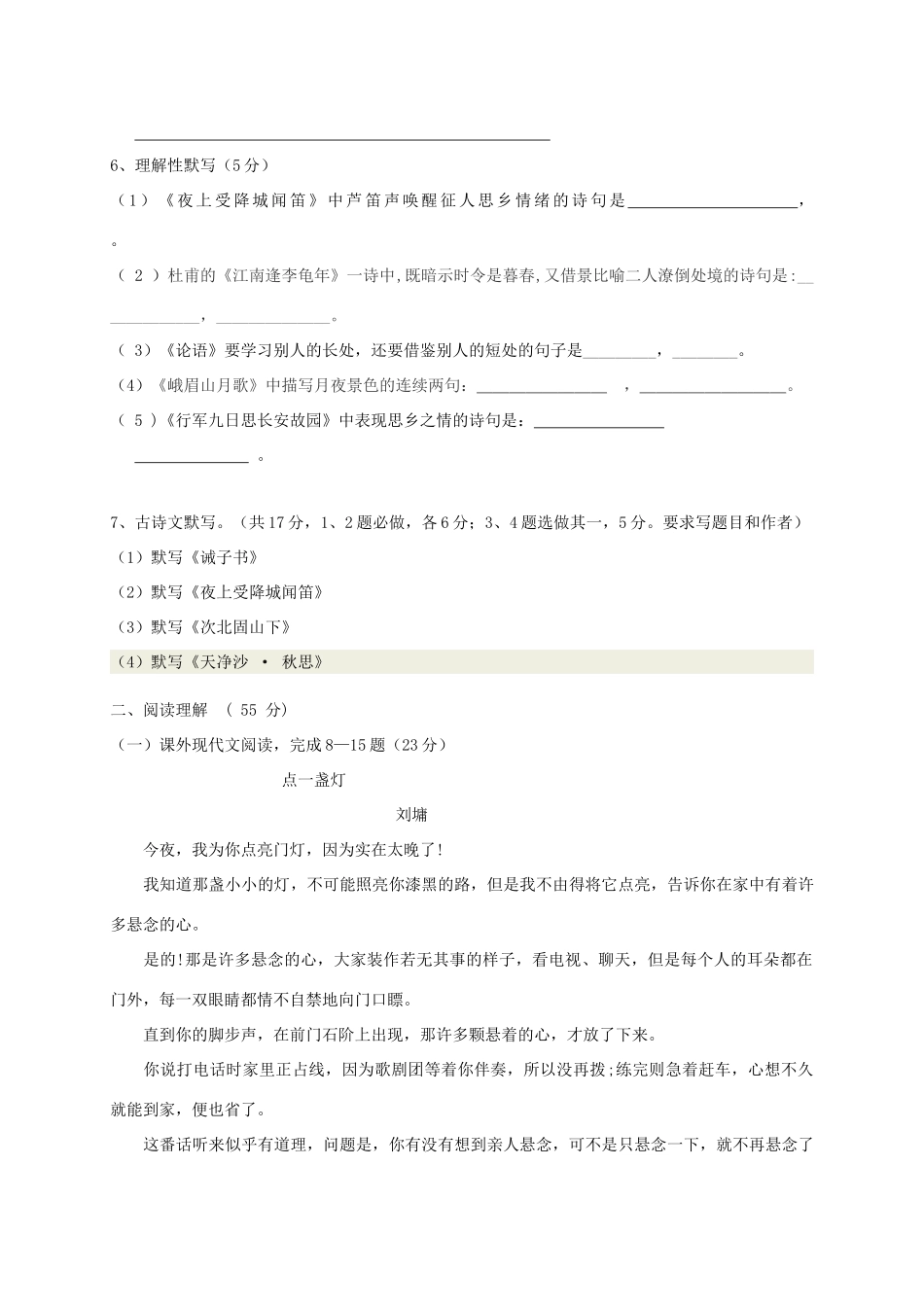 内蒙古翁牛特旗乌丹镇七年级语文12月月考试题_第2页