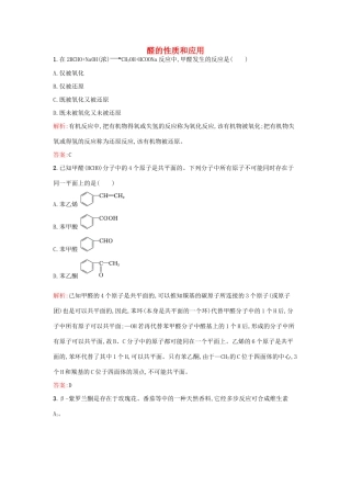 高中化学 4.3.1 醛的性质和应用课时训练 苏教版选修5-苏教版高二选修5化学试题