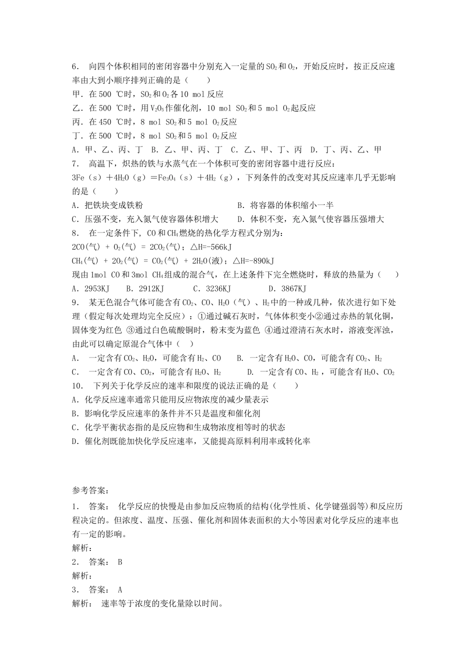 江苏省启东市高考化学专项复习 化学反应与能量 化学反应的速率和限度 化学反应的速率（1）练习 苏教版-苏教版高三全册化学试题_第2页