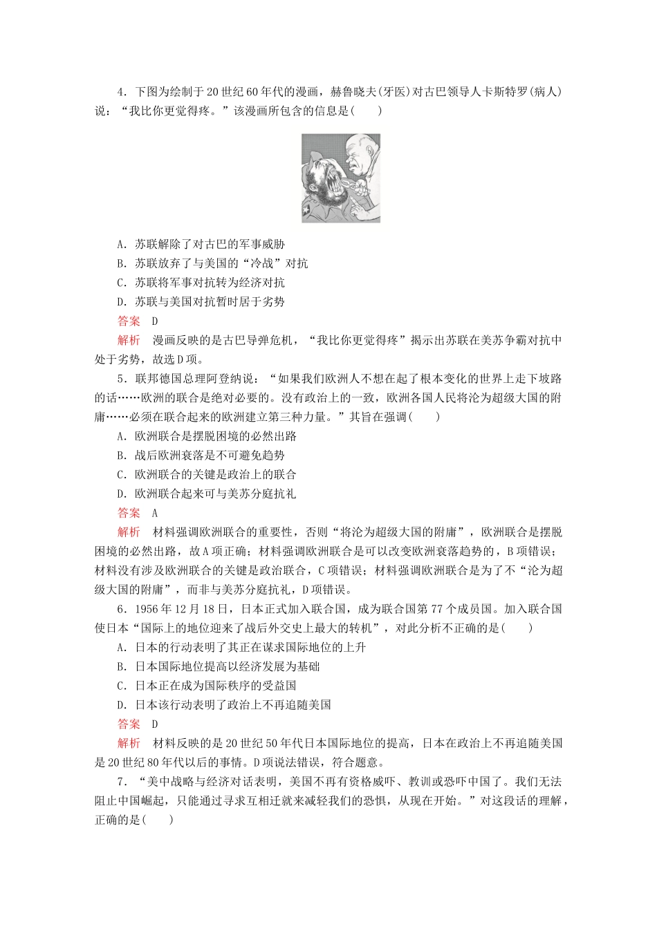 高中历史 专题九 当今世界格局的多极化趋势专题质量检测（九） 人民版必修1-人民版高一必修1历史试题_第2页