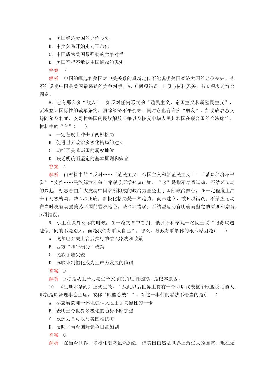 高中历史 专题九 当今世界格局的多极化趋势专题质量检测（九） 人民版必修1-人民版高一必修1历史试题_第3页