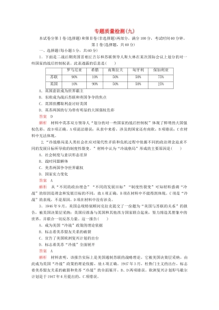 高中历史 专题九 当今世界格局的多极化趋势专题质量检测（九） 人民版必修1-人民版高一必修1历史试题