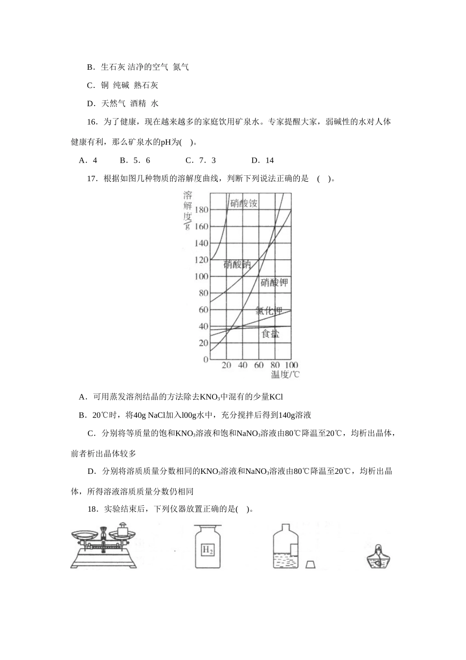 山东省枣庄市中考化学试卷 山东省各地中考化学试卷(共15份)_第2页