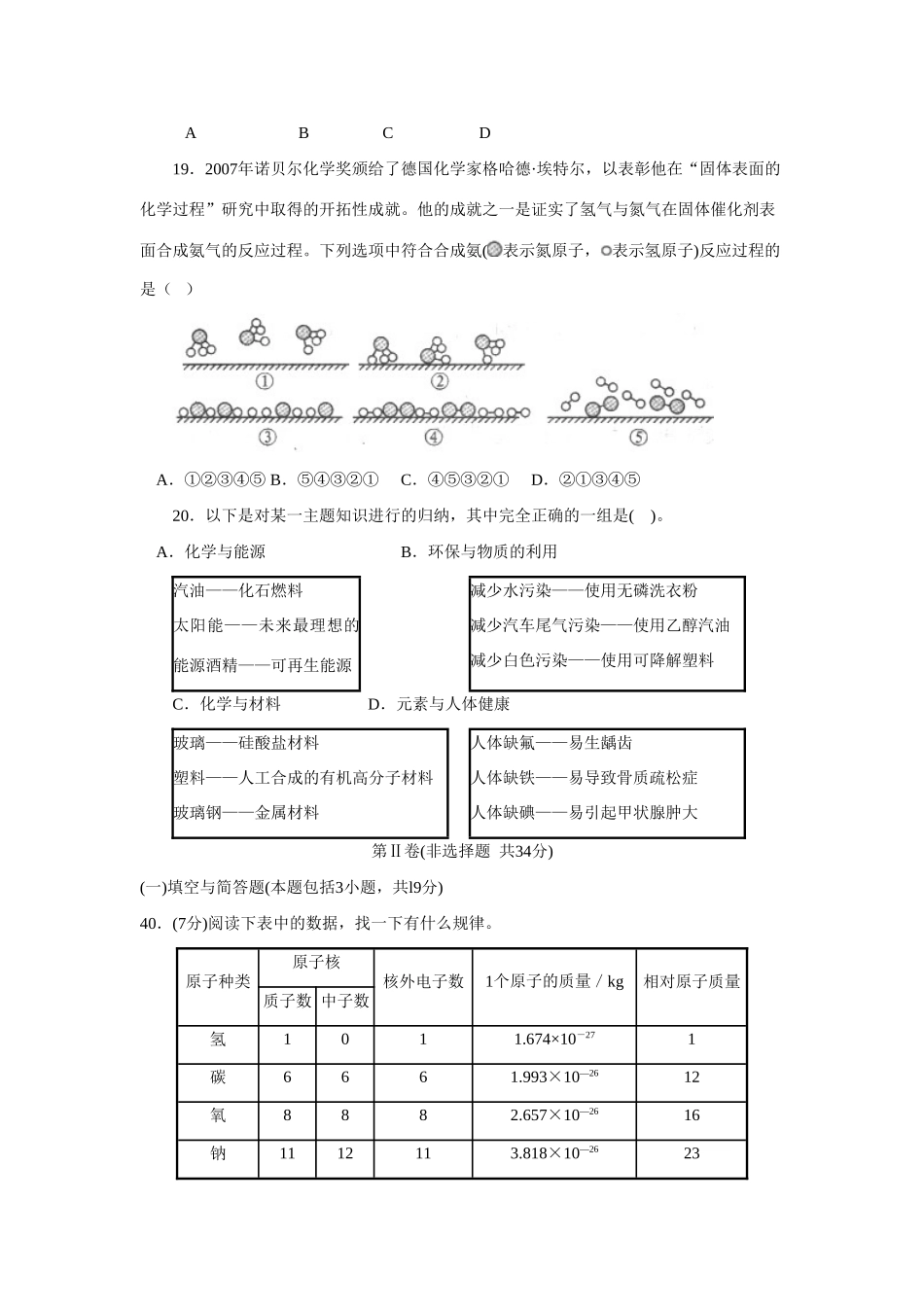 山东省枣庄市中考化学试卷 山东省各地中考化学试卷(共15份)_第3页