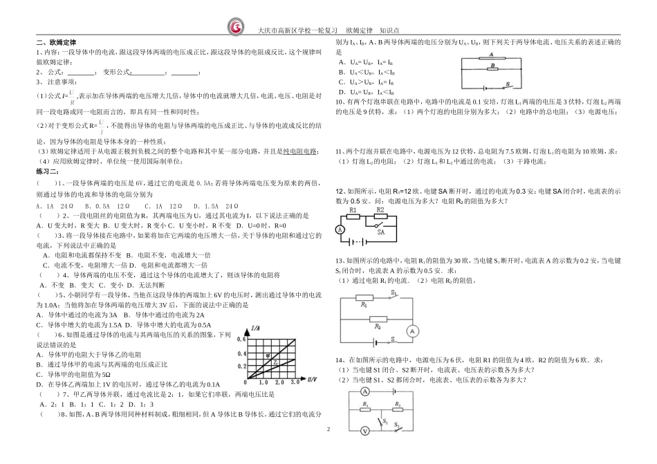 大庆市高新区欧姆定律学案一轮复习_第2页