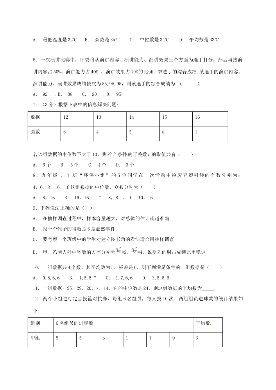 山东省龙口市兰高镇八年级数学上册 第三章 数据的分析课后巩固训练一 鲁教版五四制试卷_第2页