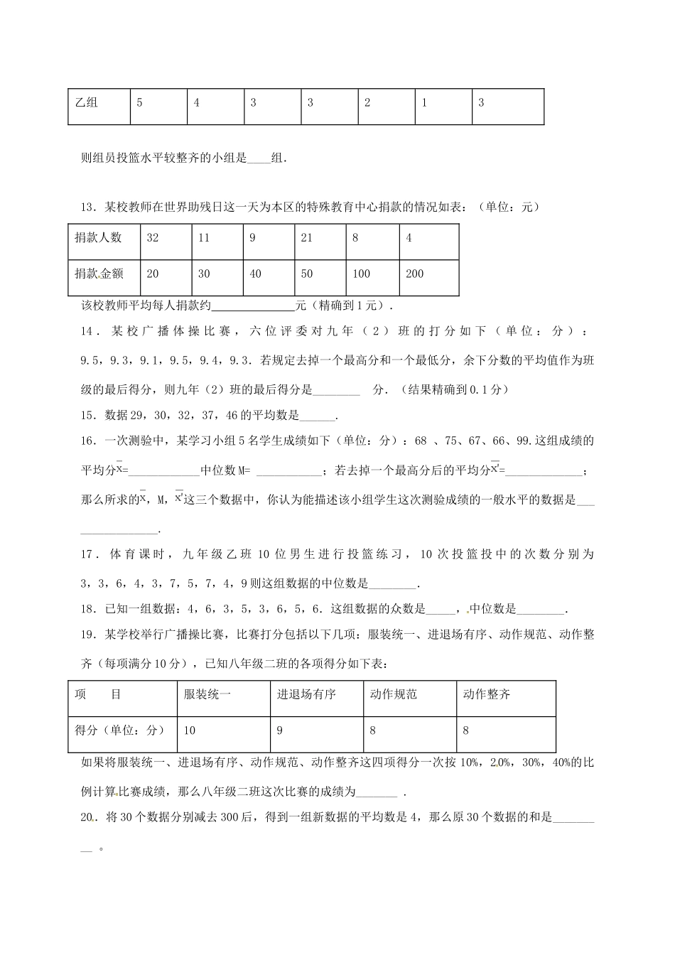 山东省龙口市兰高镇八年级数学上册 第三章 数据的分析课后巩固训练一 鲁教版五四制试卷_第3页