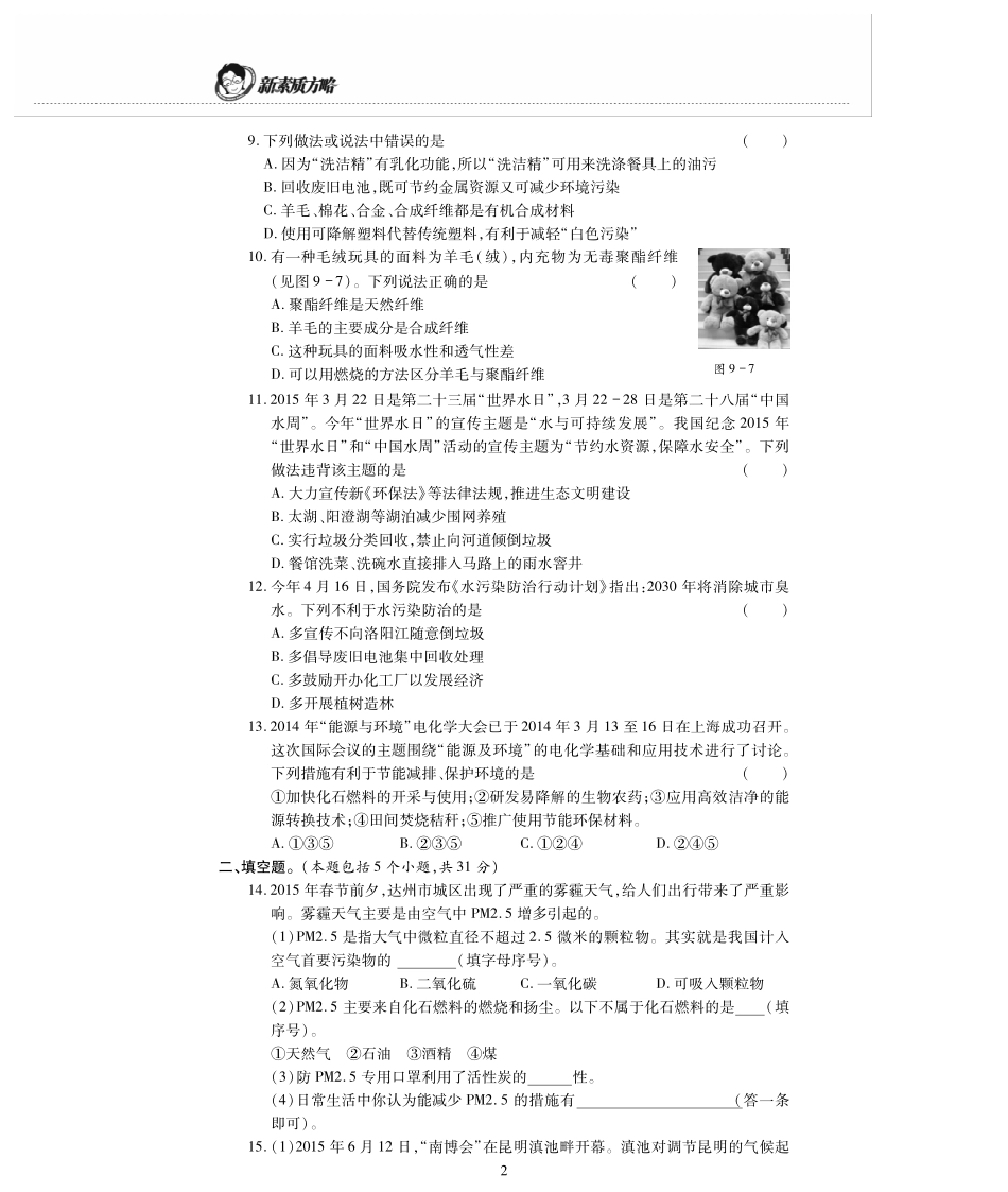 九年级化学下册 第9单元(化学与社会发展)测试卷(pdf，无答案)(新版)沪教版试卷_第2页