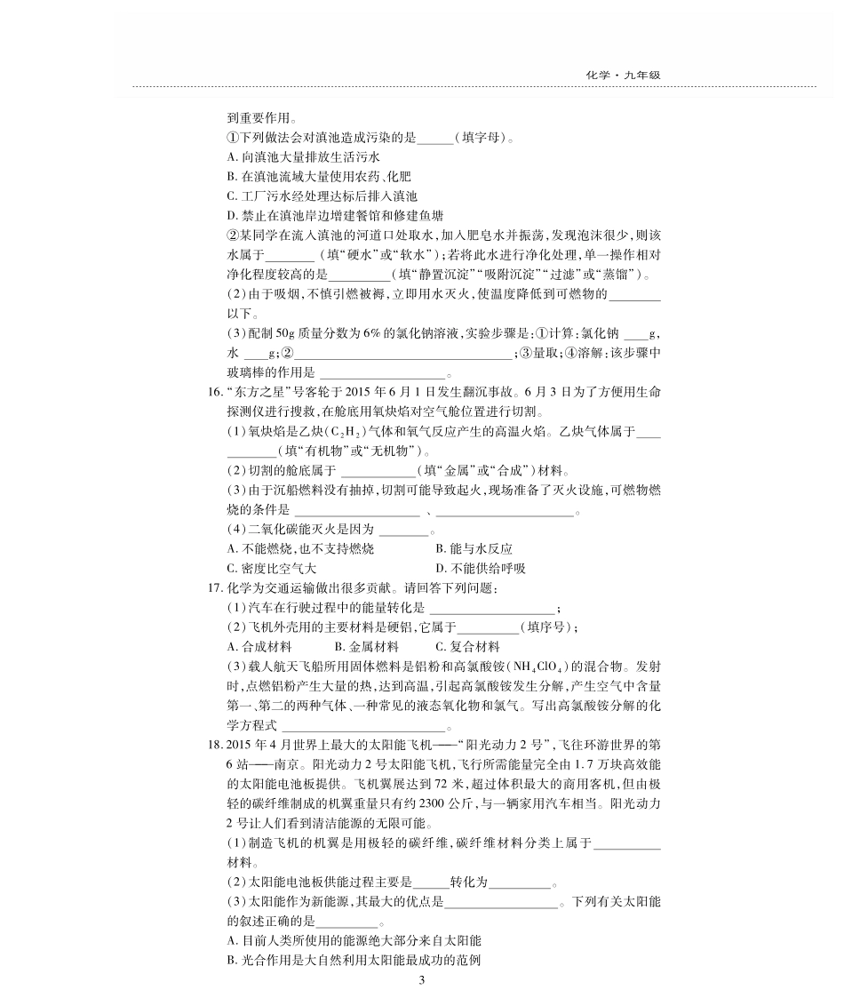 九年级化学下册 第9单元(化学与社会发展)测试卷(pdf，无答案)(新版)沪教版试卷_第3页