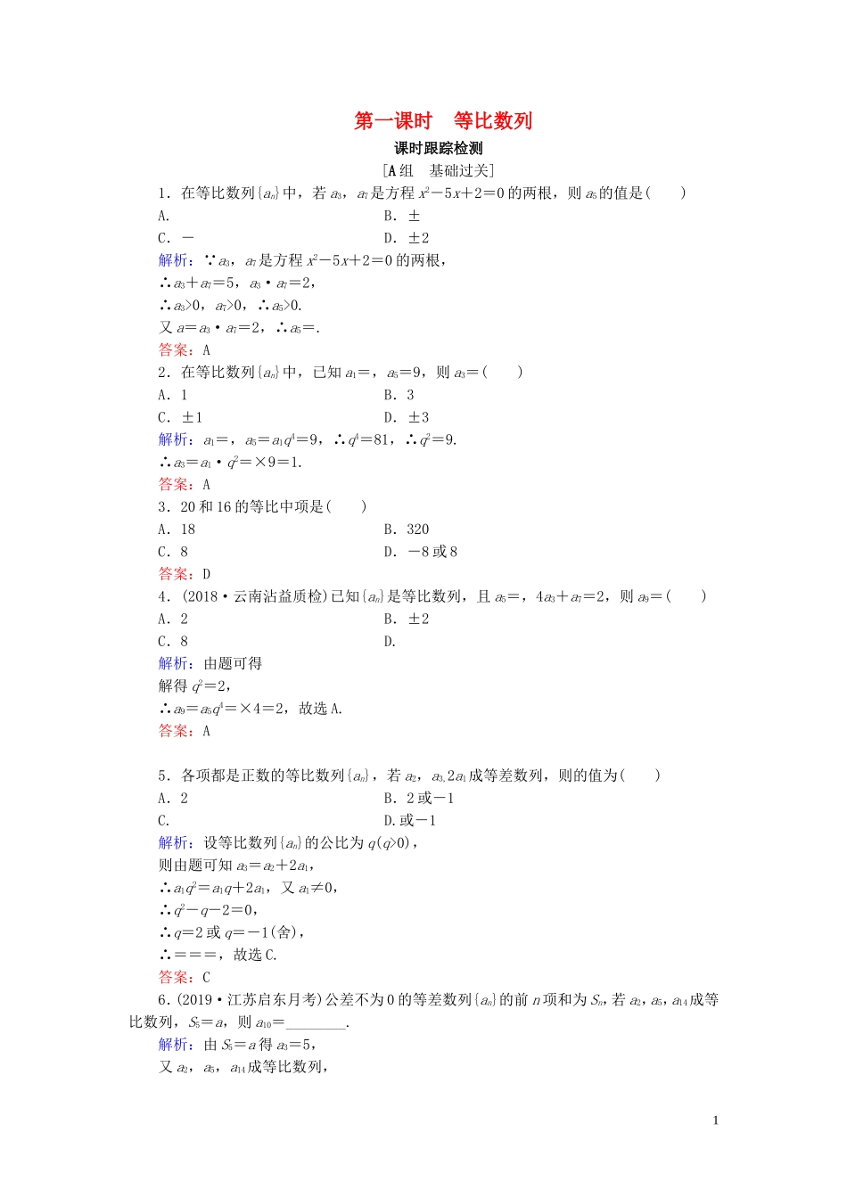 高中数学 第2章 数列 2.3.1 等比数列 第一课时 等比数列练习 新人教B版必修5-新人教B版高二必修5数学试题_第1页