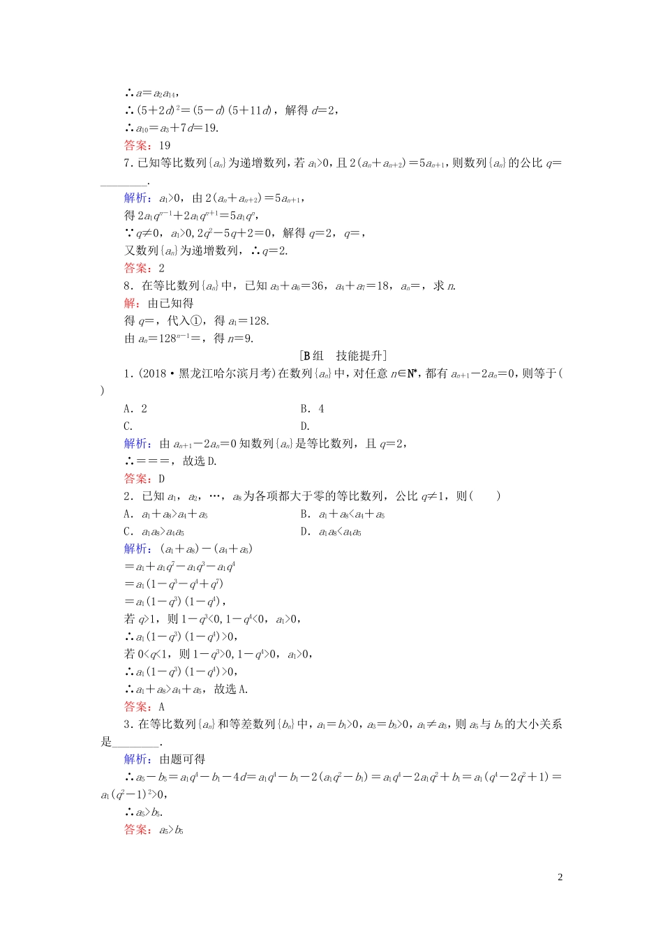 高中数学 第2章 数列 2.3.1 等比数列 第一课时 等比数列练习 新人教B版必修5-新人教B版高二必修5数学试题_第2页