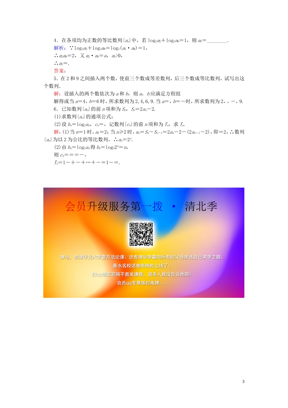 高中数学 第2章 数列 2.3.1 等比数列 第一课时 等比数列练习 新人教B版必修5-新人教B版高二必修5数学试题_第3页
