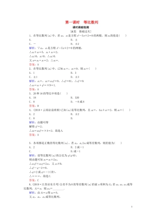 高中数学 第2章 数列 2.3.1 等比数列 第一课时 等比数列练习 新人教B版必修5-新人教B版高二必修5数学试题