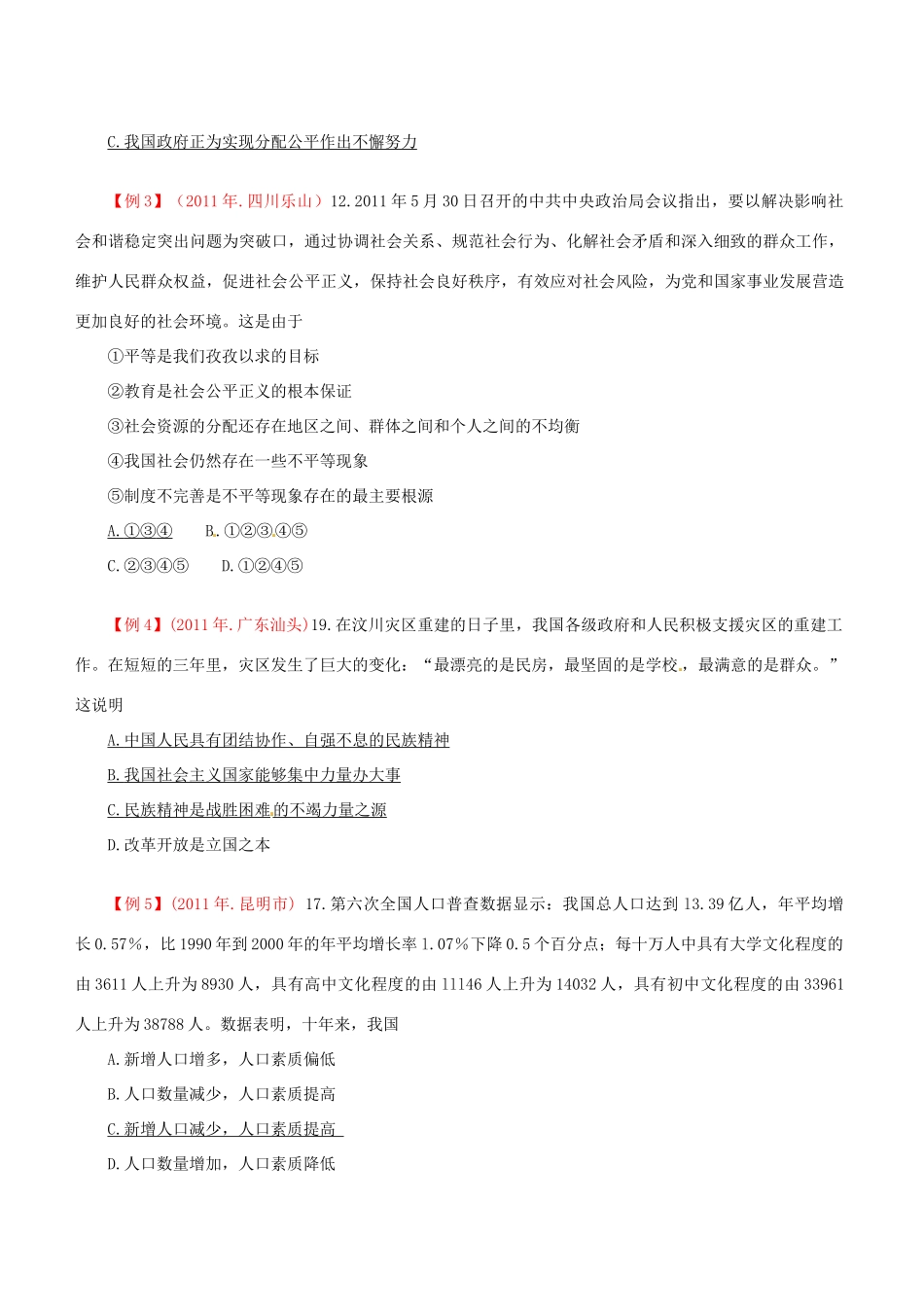 四川省中考政治 12考题特点二 把握时代脉搏 关注重大主题—突出时代性 教科版试卷_第2页