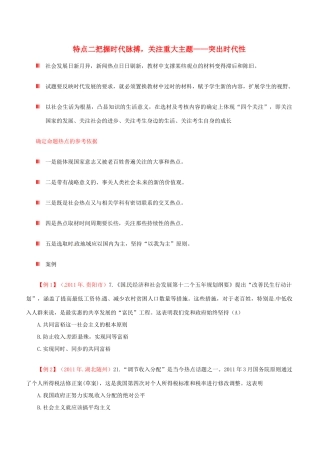四川省中考政治 12考题特点二 把握时代脉搏 关注重大主题—突出时代性 教科版试卷