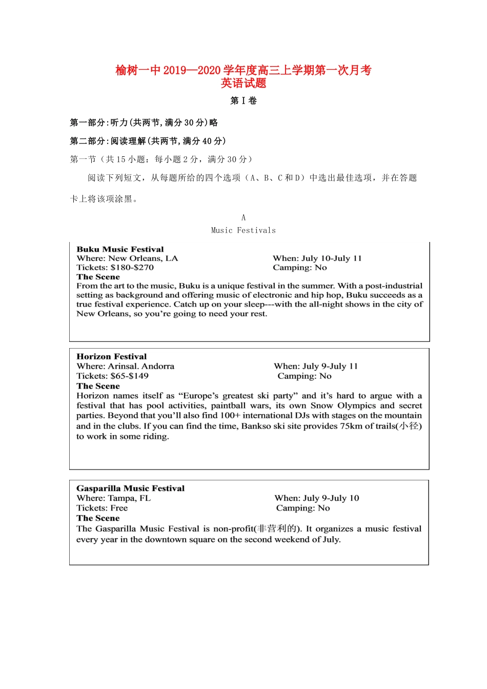 吉林省榆树市第一高级中学2020届高三英语上学期第一次月考试卷_第1页