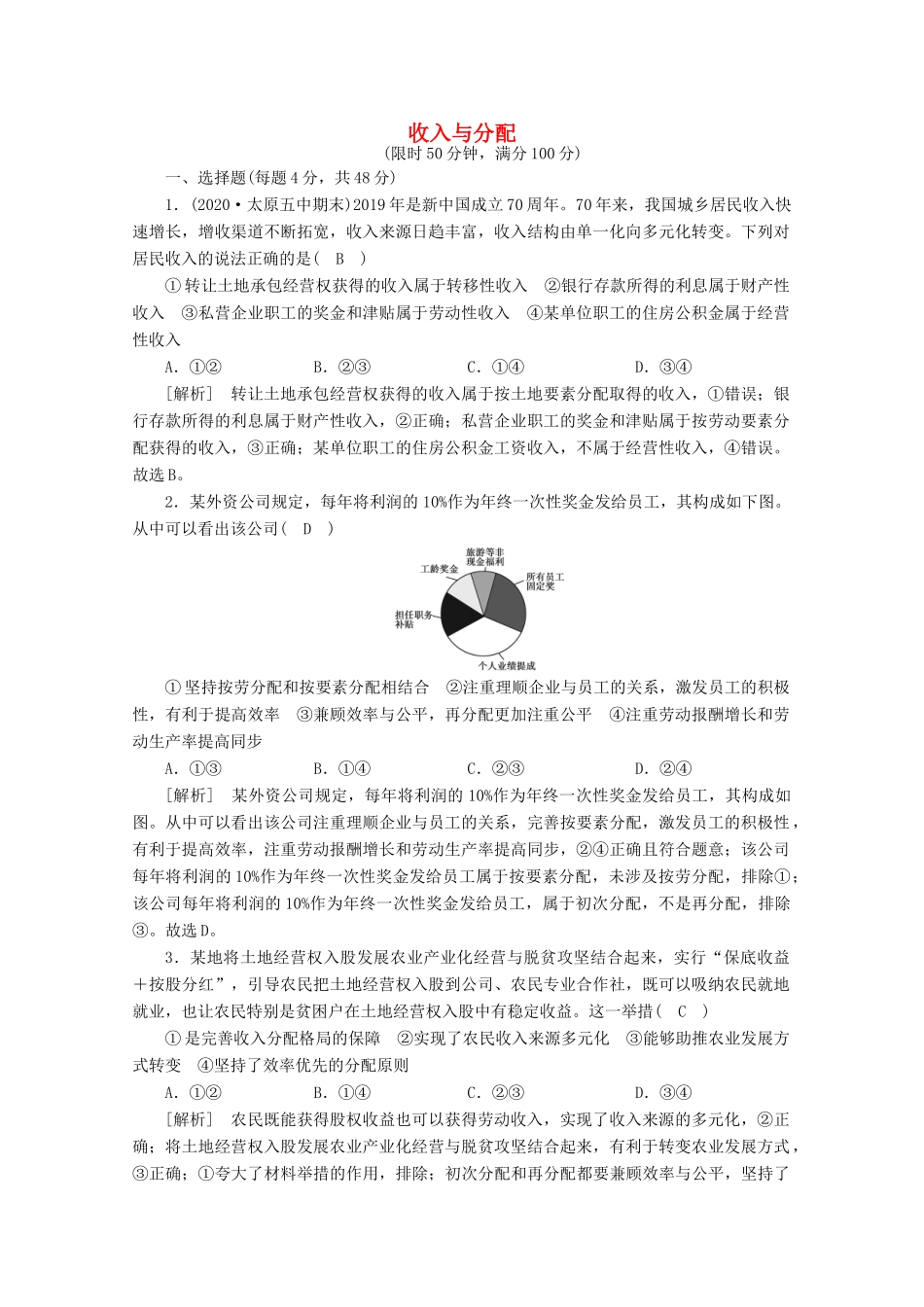 （课标版）高考政治一轮复习 核心突破考案（3）收入与分配（含解析）新人教版-新人教版高三全册政治试题_第1页