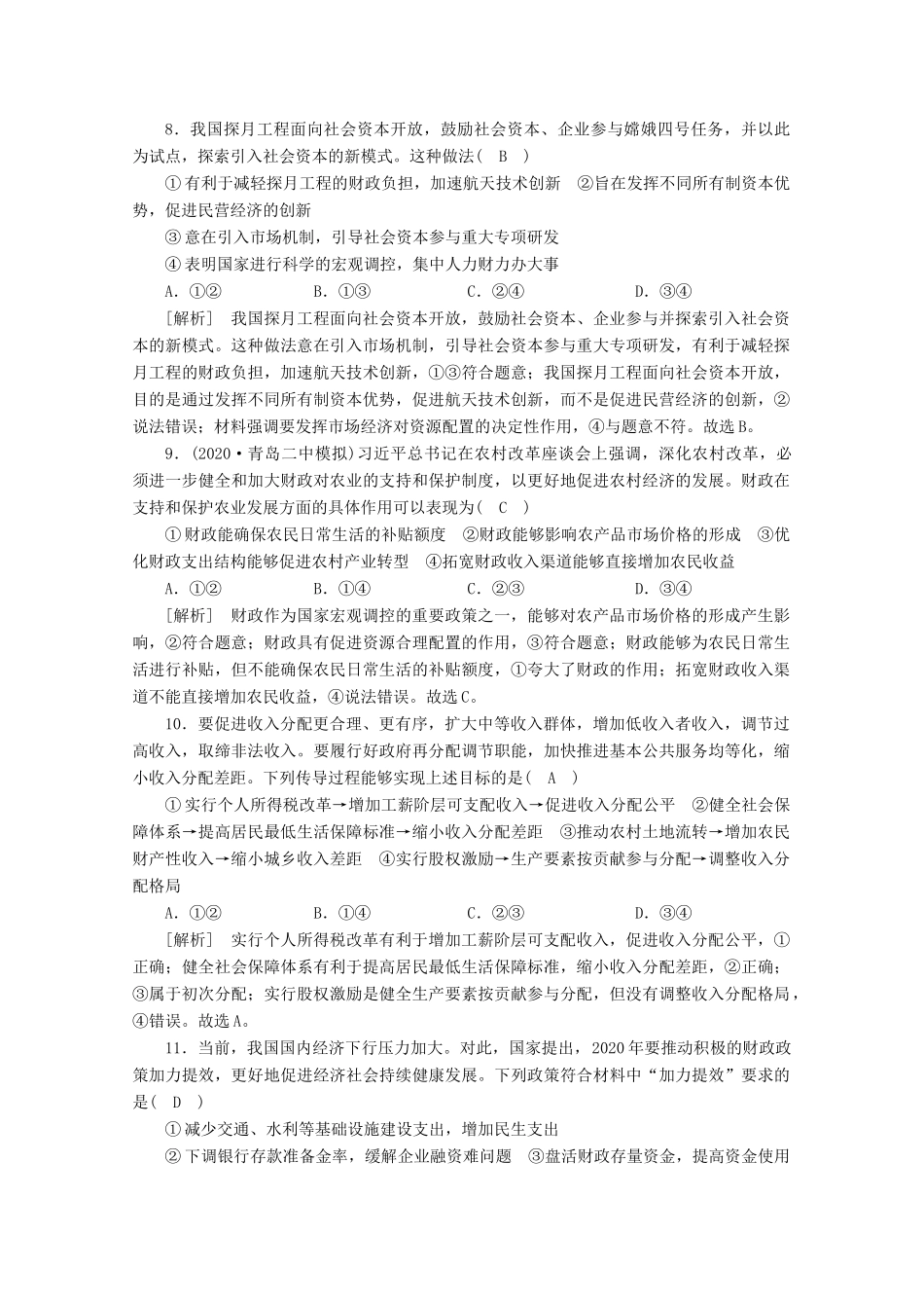 （课标版）高考政治一轮复习 核心突破考案（3）收入与分配（含解析）新人教版-新人教版高三全册政治试题_第3页