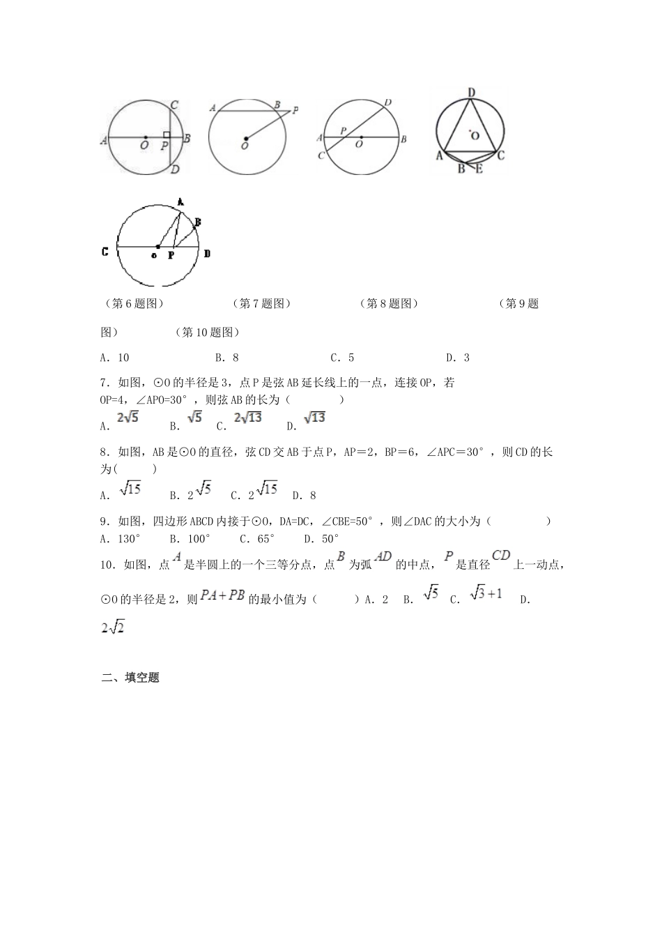 九年级数学下册 第三章 圆周周测6(31 34)(新版)北师大版试卷_第2页