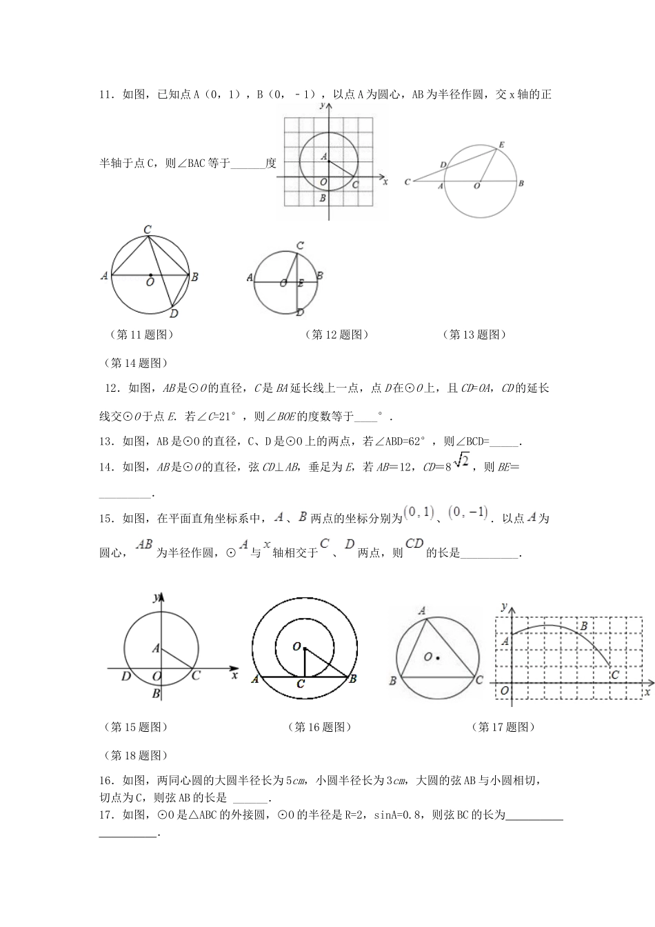 九年级数学下册 第三章 圆周周测6(31 34)(新版)北师大版试卷_第3页